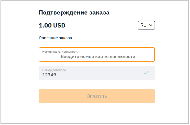 Пользовательские поля на странице подтверждения транзакции